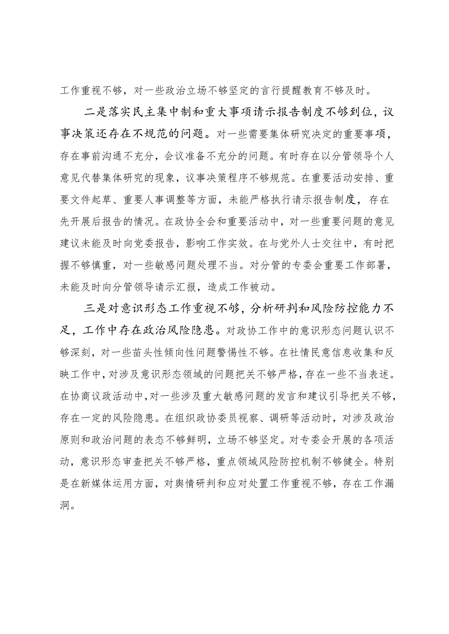 2024年民主生活会对照检查发言提纲对照增强党性、严守纪律、砥砺作风方面等“四个带头”问题查摆.docx_第2页