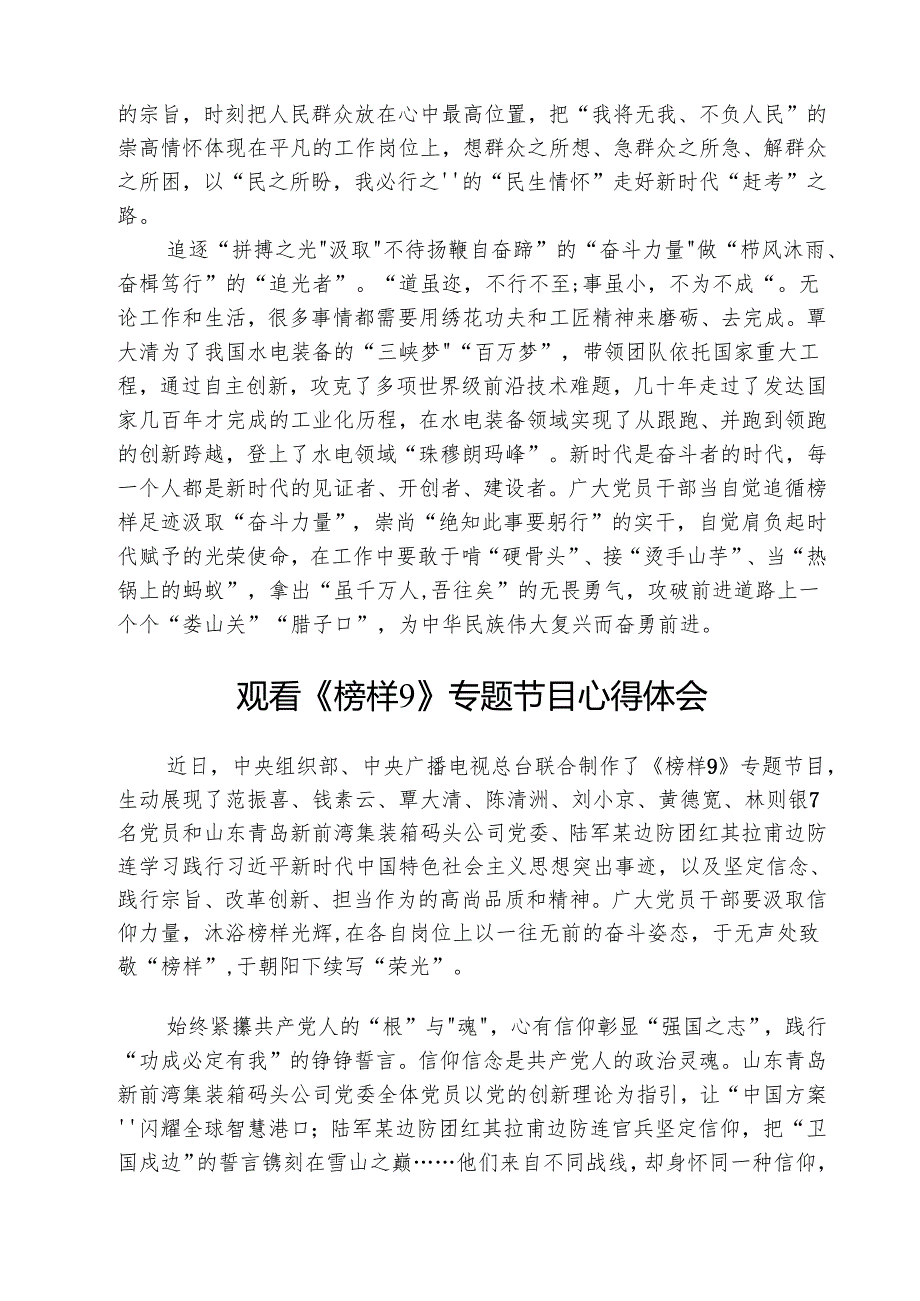 收看专题节目《榜样9》心得体会(5篇集合).docx_第2页