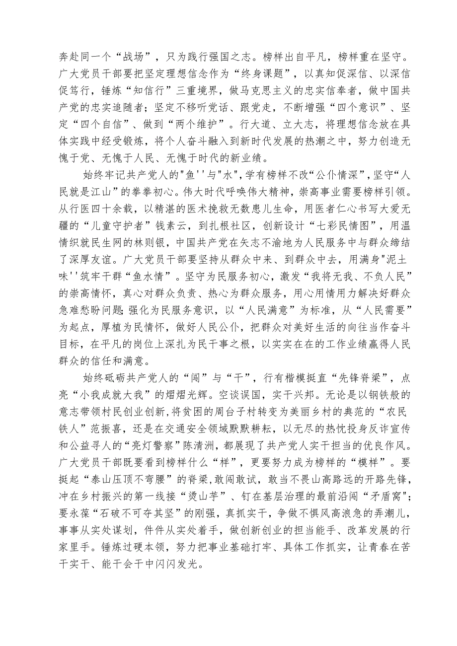 收看专题节目《榜样9》心得体会(5篇集合).docx_第3页