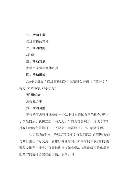 学习2025年雷锋精神六十二周年主题活动实施方案 （4份）88.docx