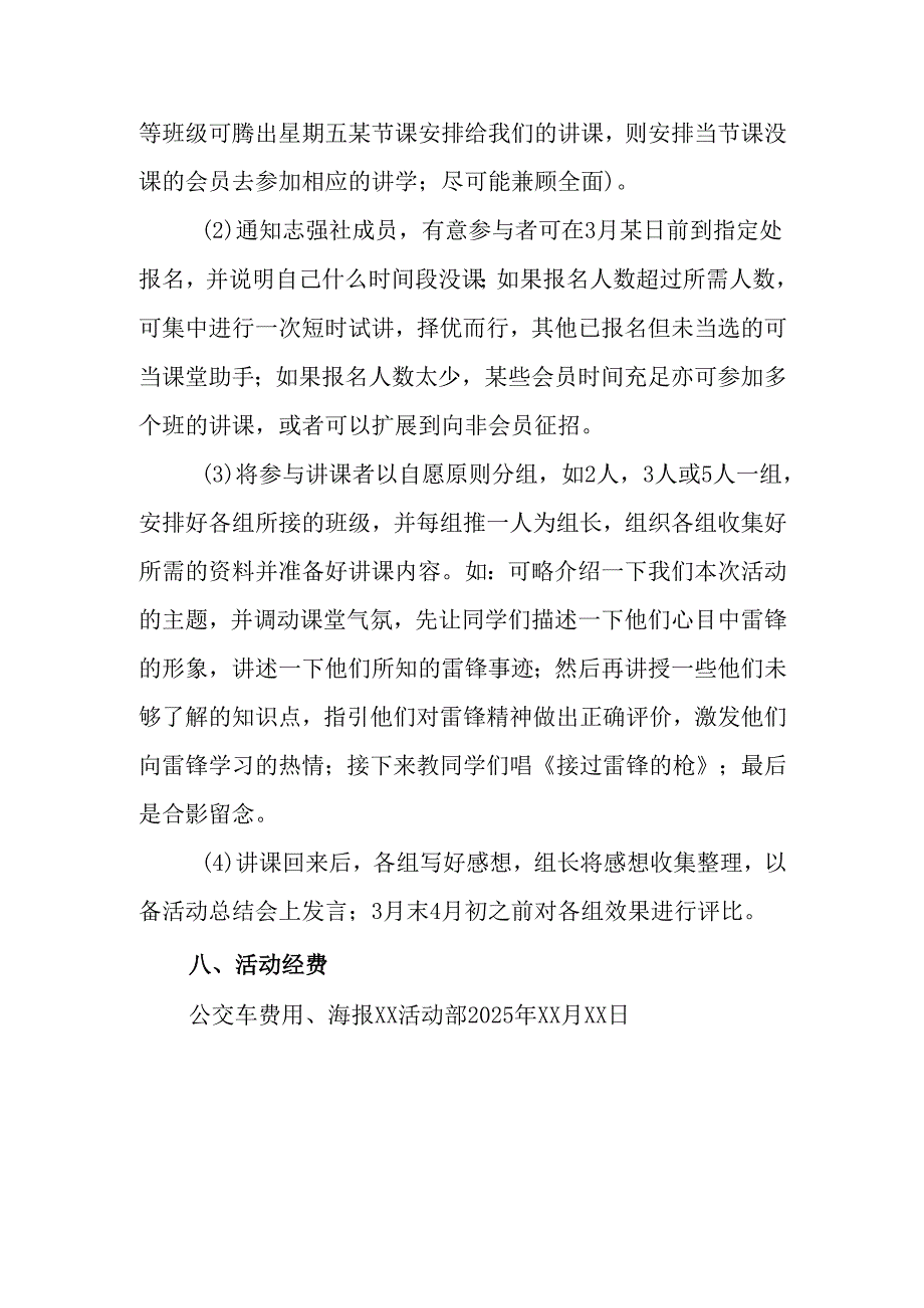 学习2025年雷锋精神六十二周年主题活动实施方案 （4份）88.docx_第2页