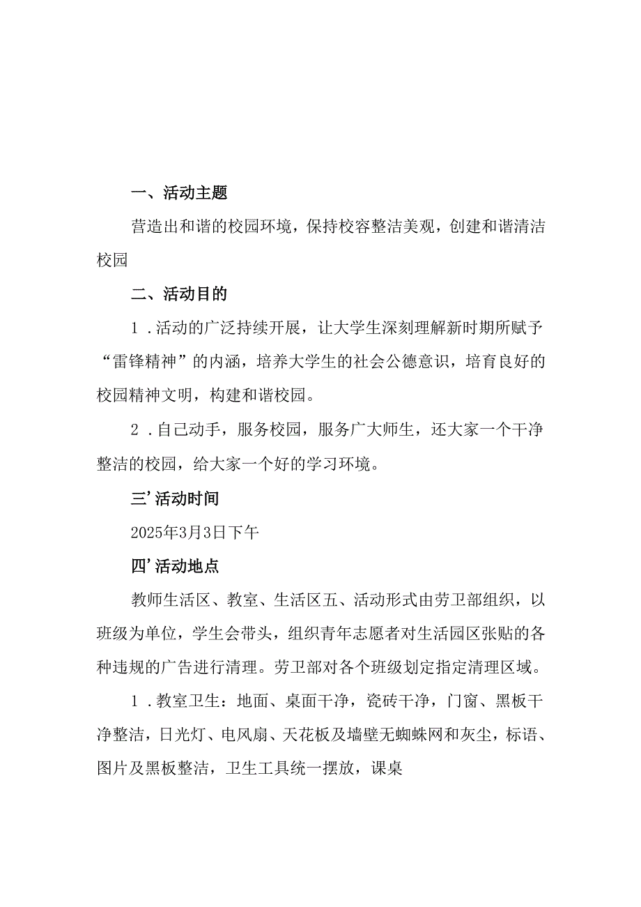 学习2025年雷锋精神六十二周年主题活动实施方案 （4份）88.docx_第3页