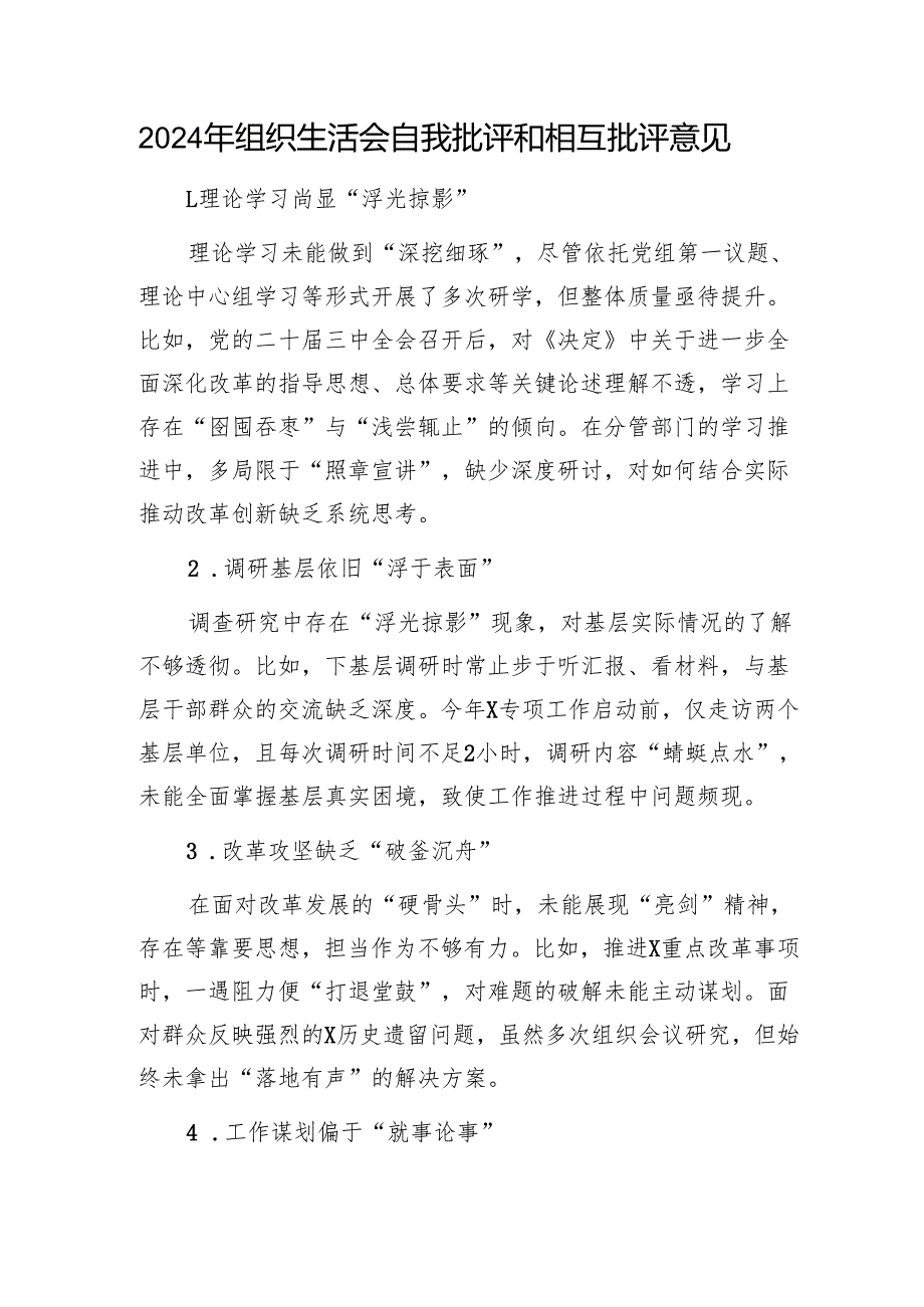 2024年组织生活会自我批评和相互批评意见1.docx_第1页