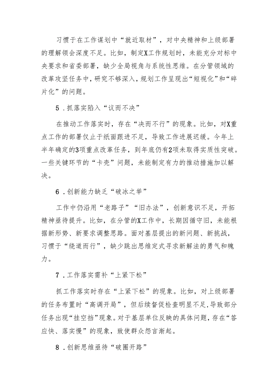 2024年组织生活会自我批评和相互批评意见1.docx_第2页