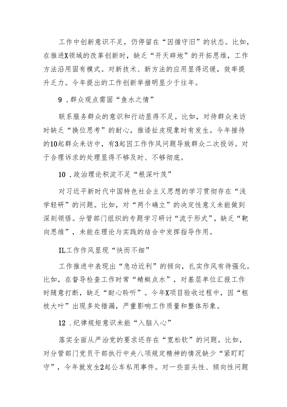 2024年组织生活会自我批评和相互批评意见1.docx_第3页