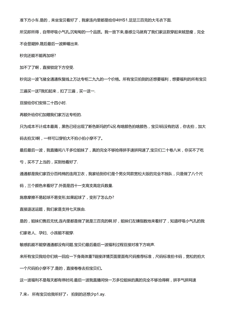 抖音女装品类电商直播带货主播话术整理 超凡衣橱.docx_第2页