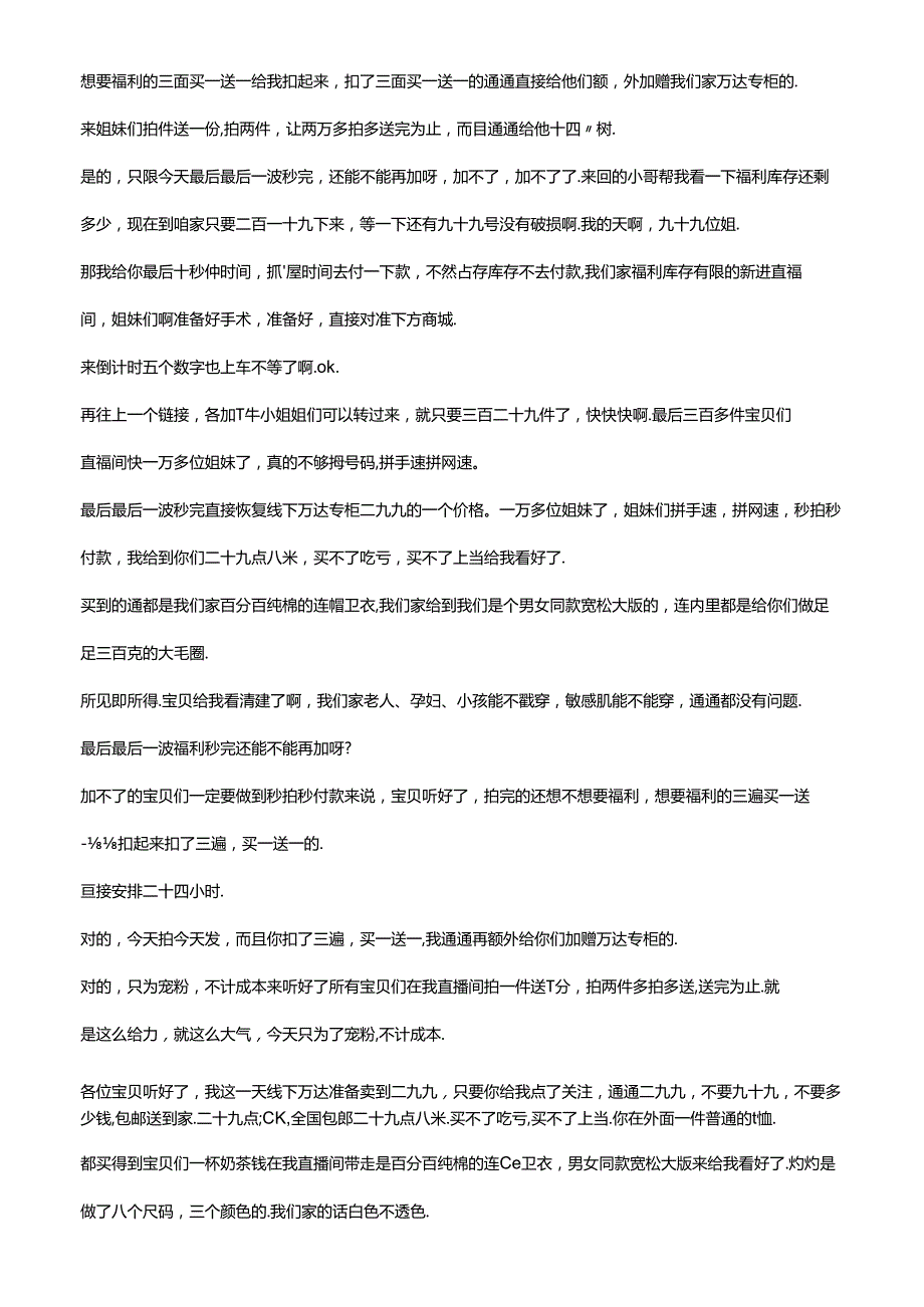 抖音女装品类电商直播带货主播话术整理 超凡衣橱.docx_第3页