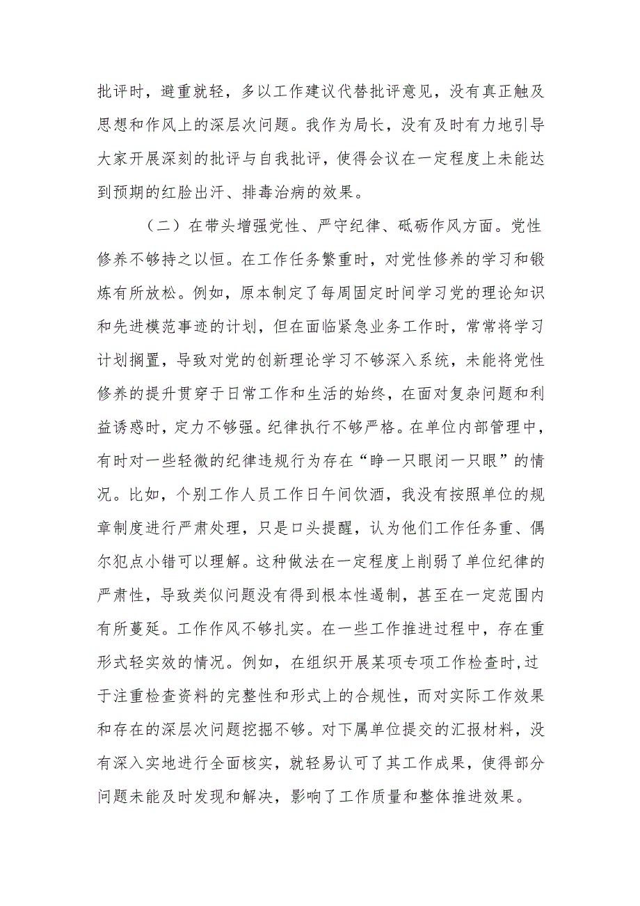 最新党委书记2024专题民主生活会检查发言提纲（四个带头）Word文档.docx_第2页