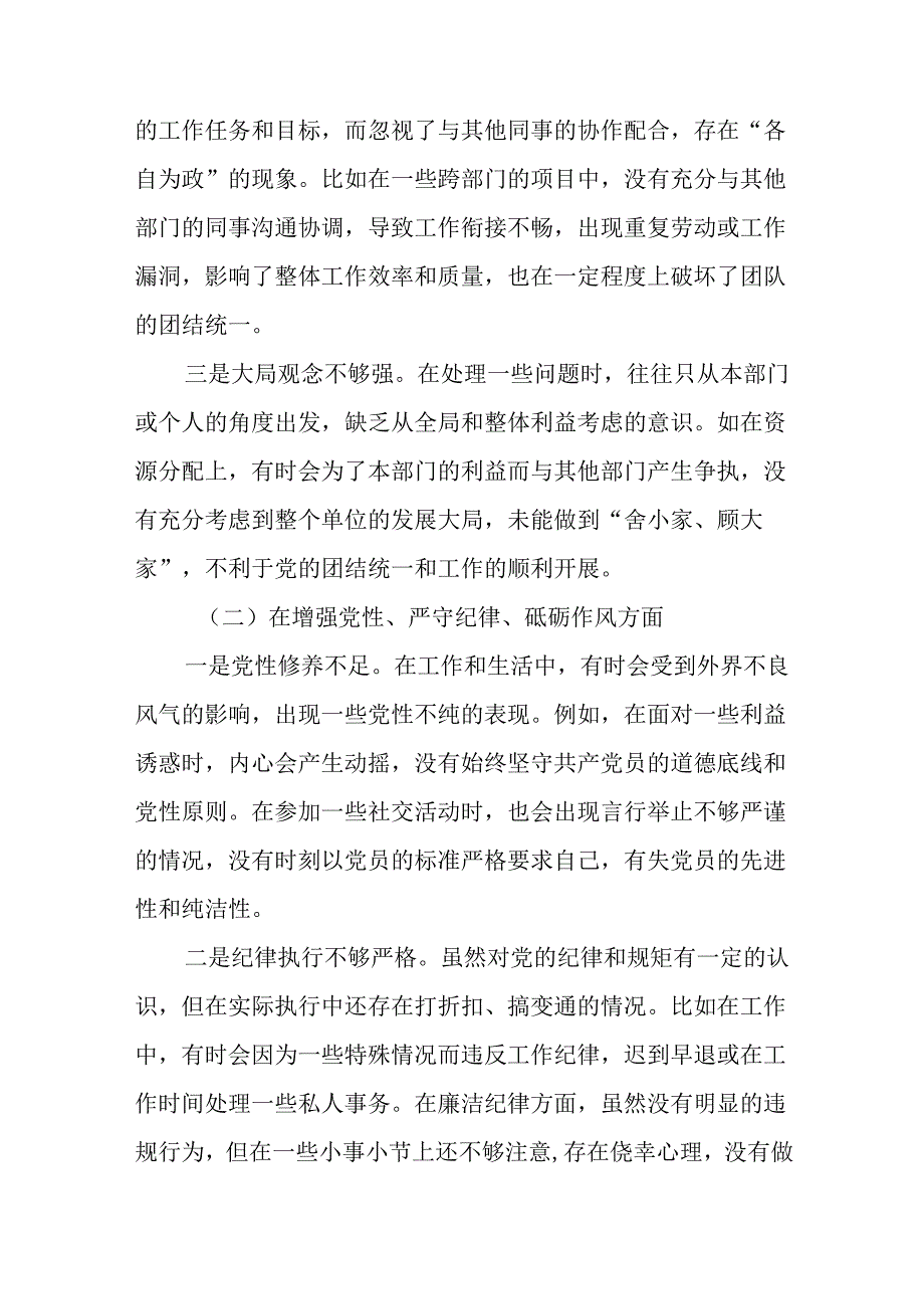 七篇2025生活会带头在遵规守纪、清正廉洁前提下勇于担责、敢于创新方面等（四个带头方面）存在问题.docx_第2页