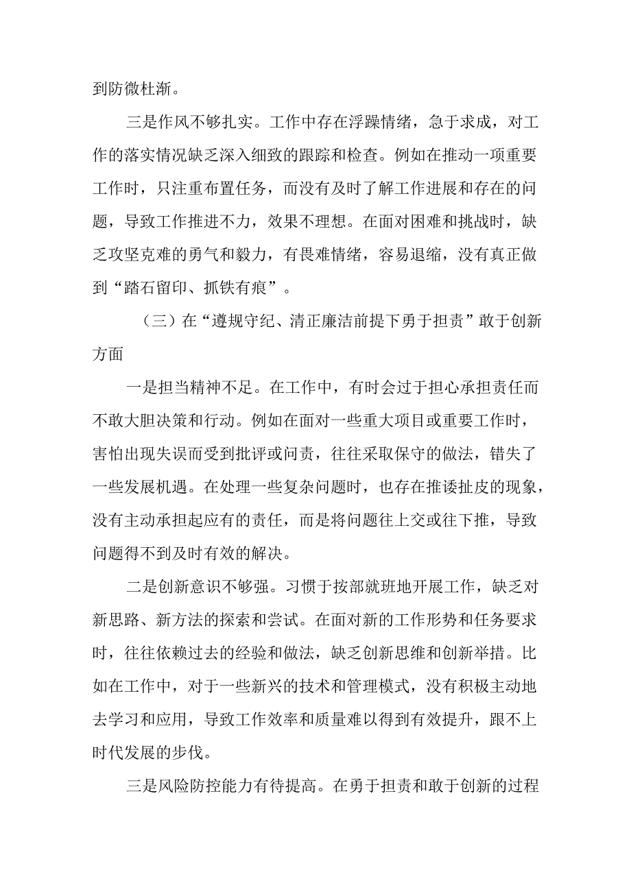 七篇2025生活会带头在遵规守纪、清正廉洁前提下勇于担责、敢于创新方面等（四个带头方面）存在问题.docx_第3页