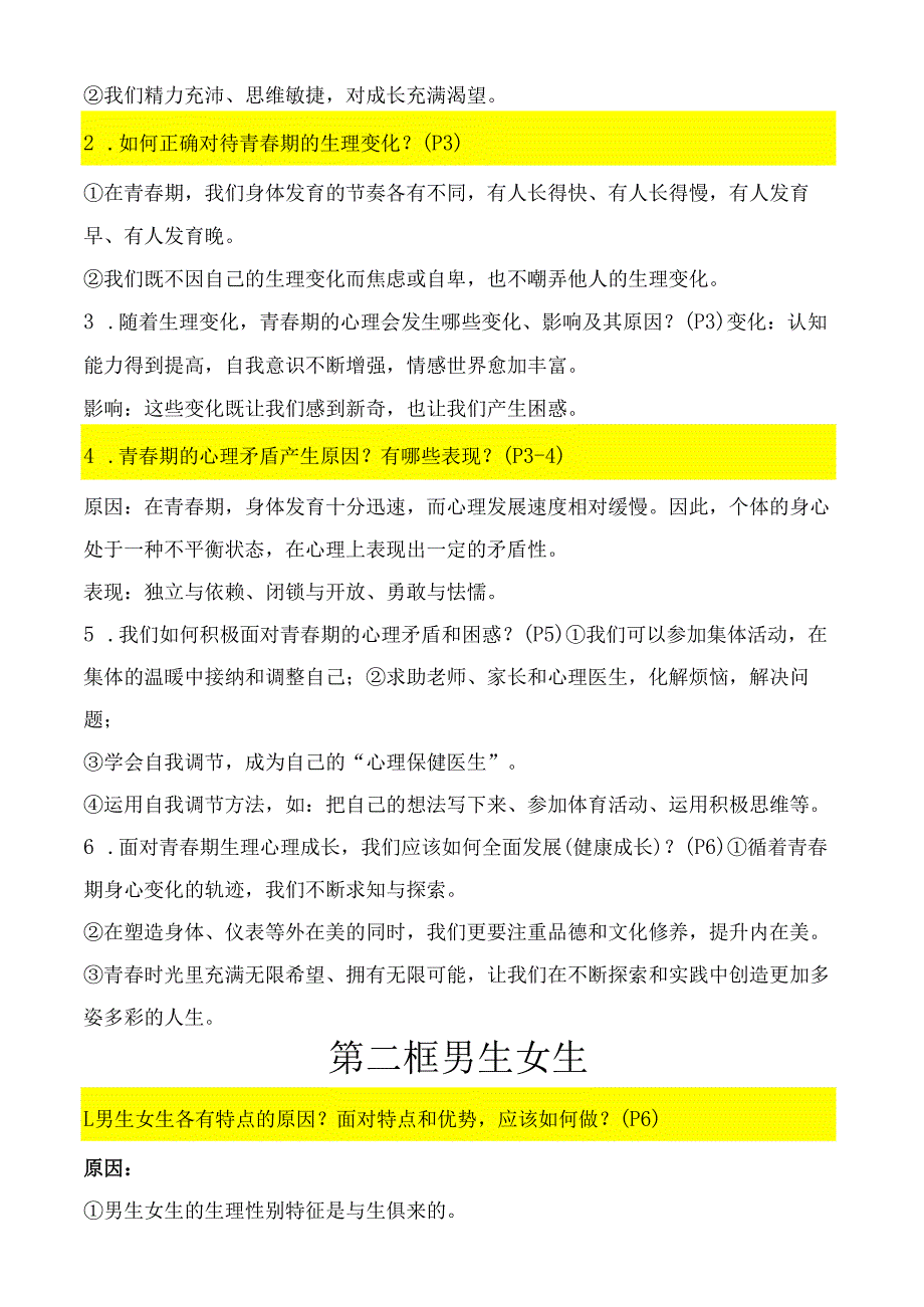 （2025新版本）七年级下册道德与法治知识点总结.docx_第2页
