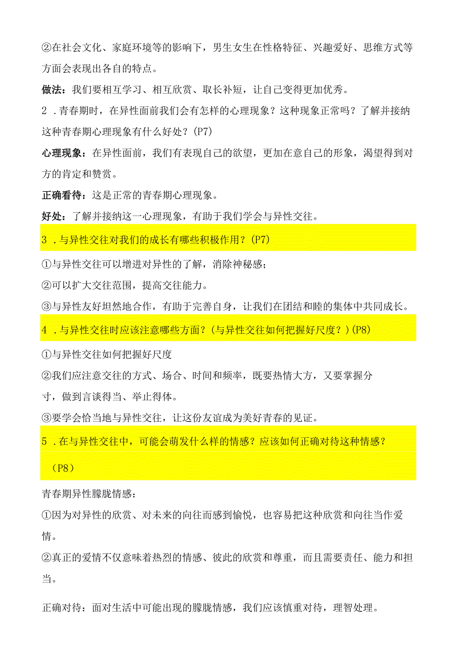 （2025新版本）七年级下册道德与法治知识点总结.docx_第3页