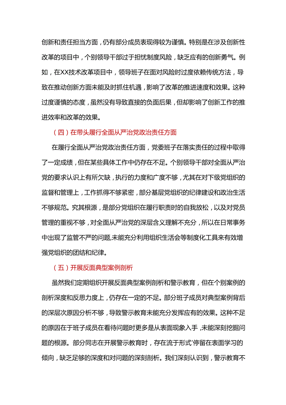 镇党委班子带头增强党性、严守纪律、砥砺作风2025“四个带头”民主生活会个人对照检查材料6篇.docx_第3页