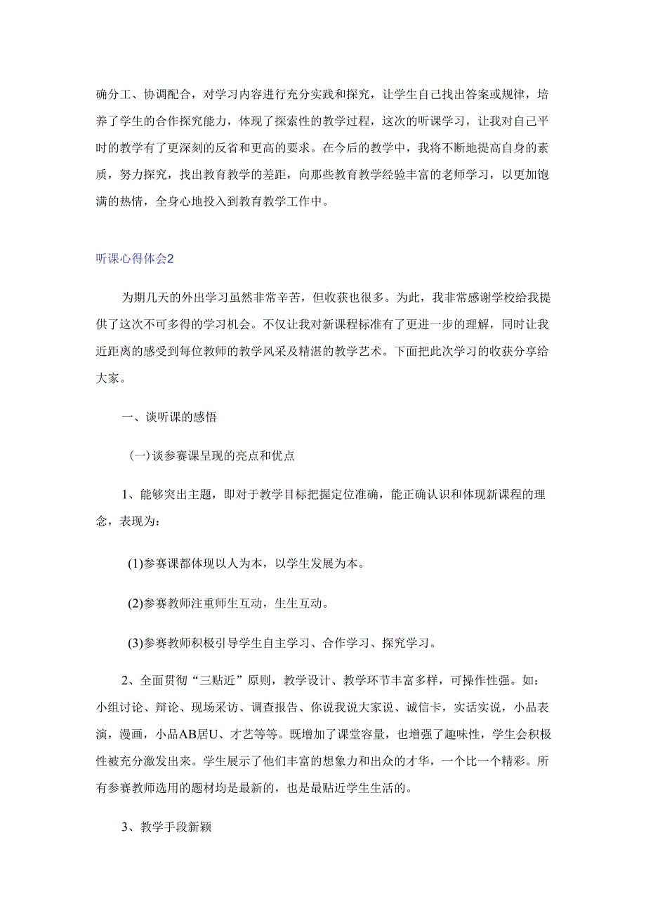 听课心得体会15篇1.docx_第2页