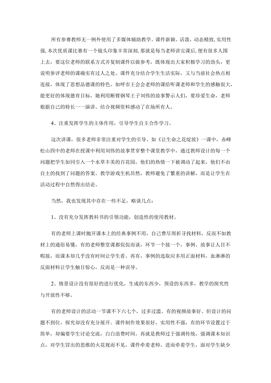 听课心得体会15篇1.docx_第3页