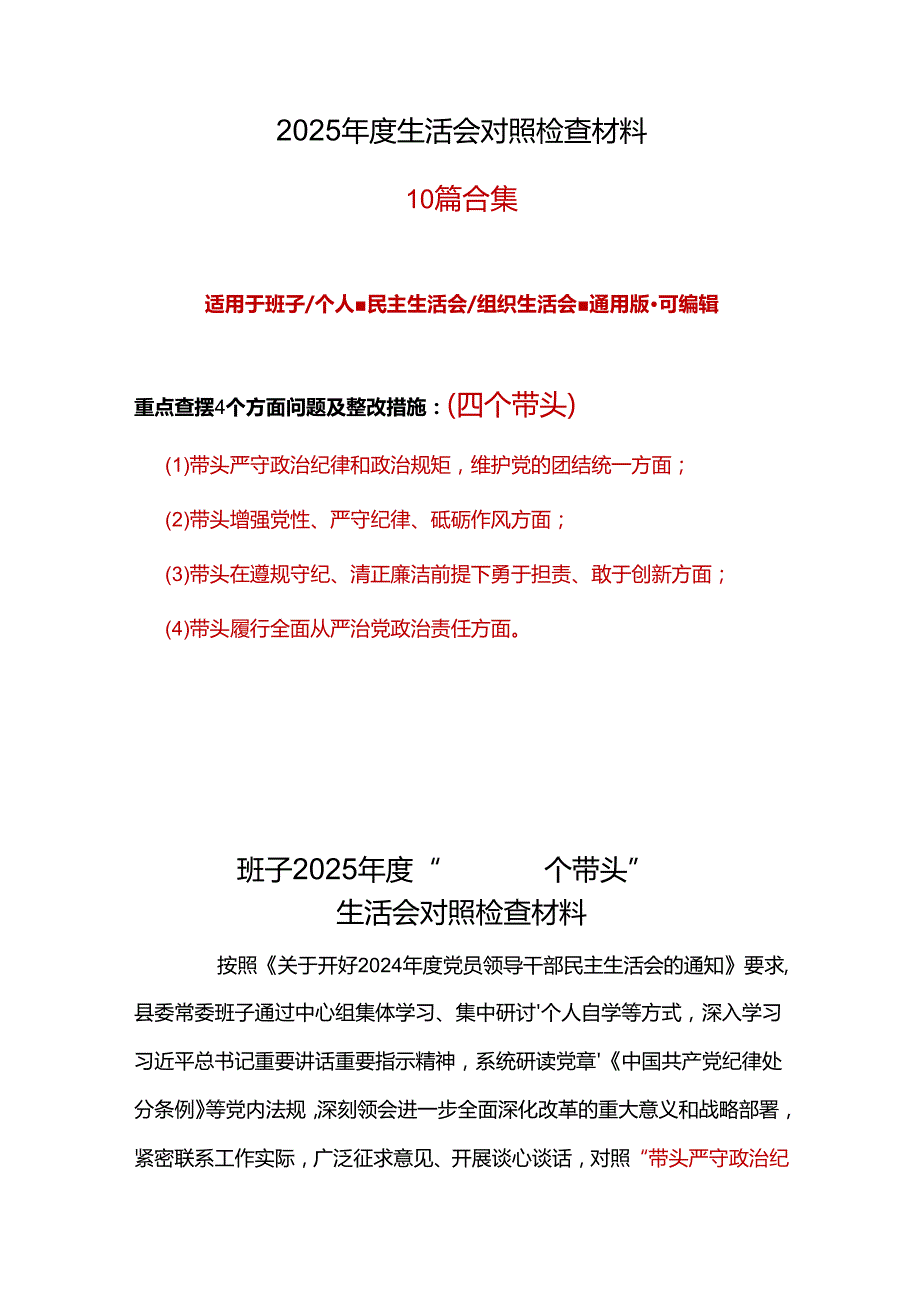城管局领导班子2024民主生活会(对照四个带头)个人对照检查剖析材料七篇合集.docx_第1页