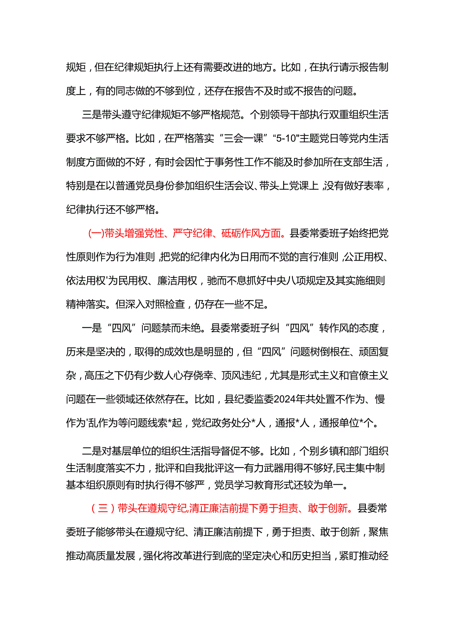 城管局领导班子2024民主生活会(对照四个带头)个人对照检查剖析材料七篇合集.docx_第3页