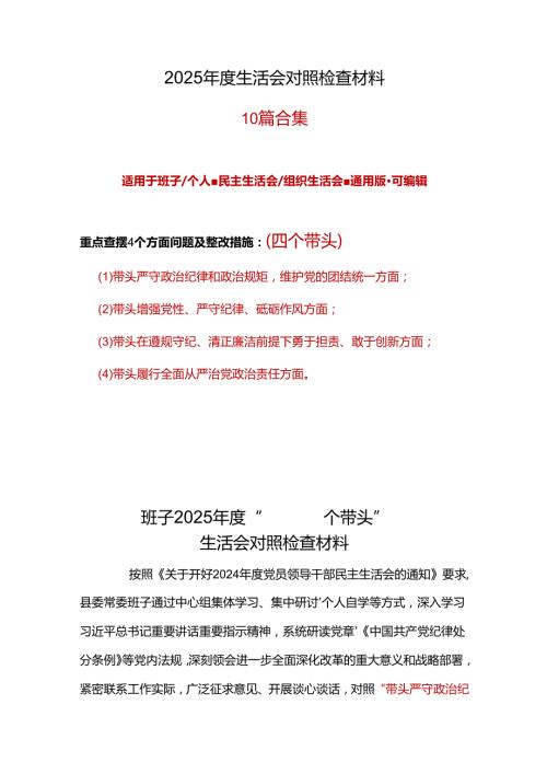 城管局领导班子2024民主生活会(对照四个带头)个人对照检查剖析材料七篇合集.docx