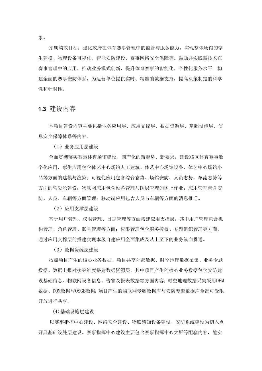 XX区体育赛事数字化应用项目采购需求.docx_第2页