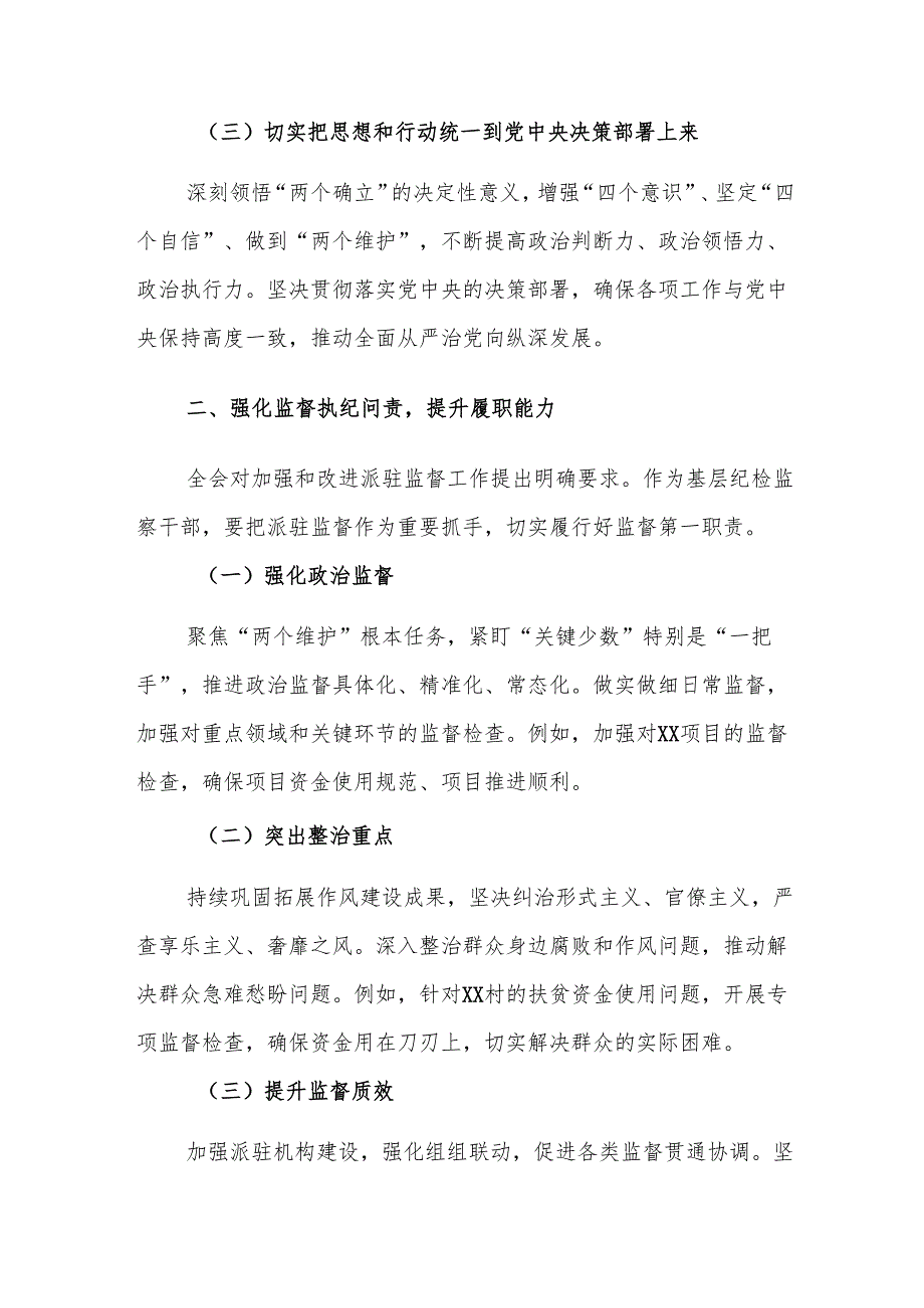 三篇：学习贯彻二十中央纪委四次全会精神心得体会范文.docx_第2页