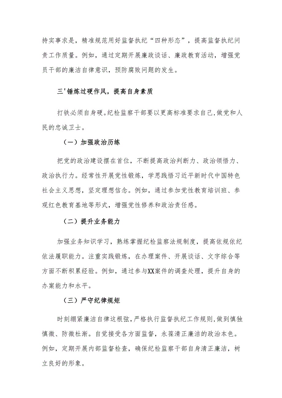 三篇：学习贯彻二十中央纪委四次全会精神心得体会范文.docx_第3页