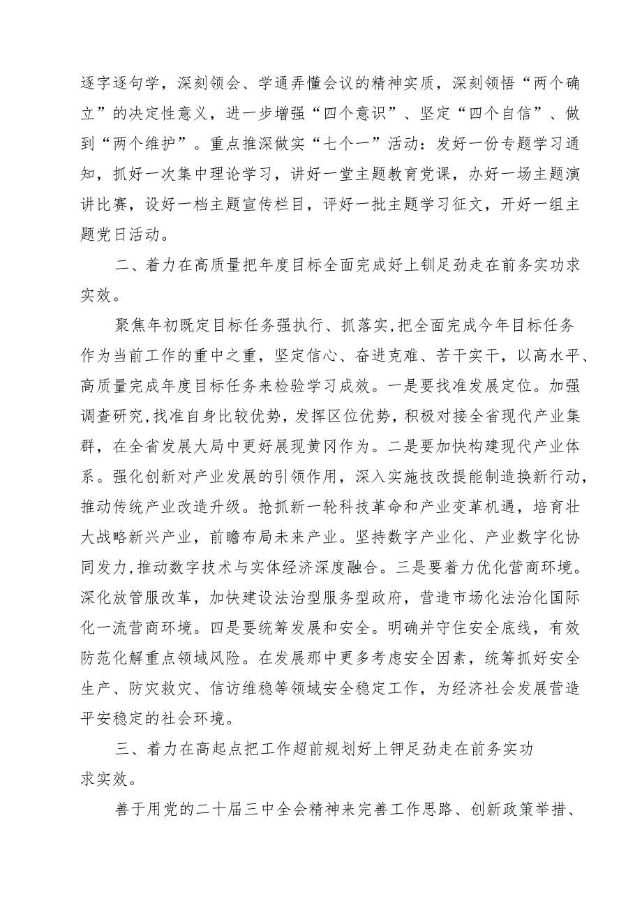 （12篇）传达学习党的二十三中全会精神讲话提纲（精选）.docx_第3页