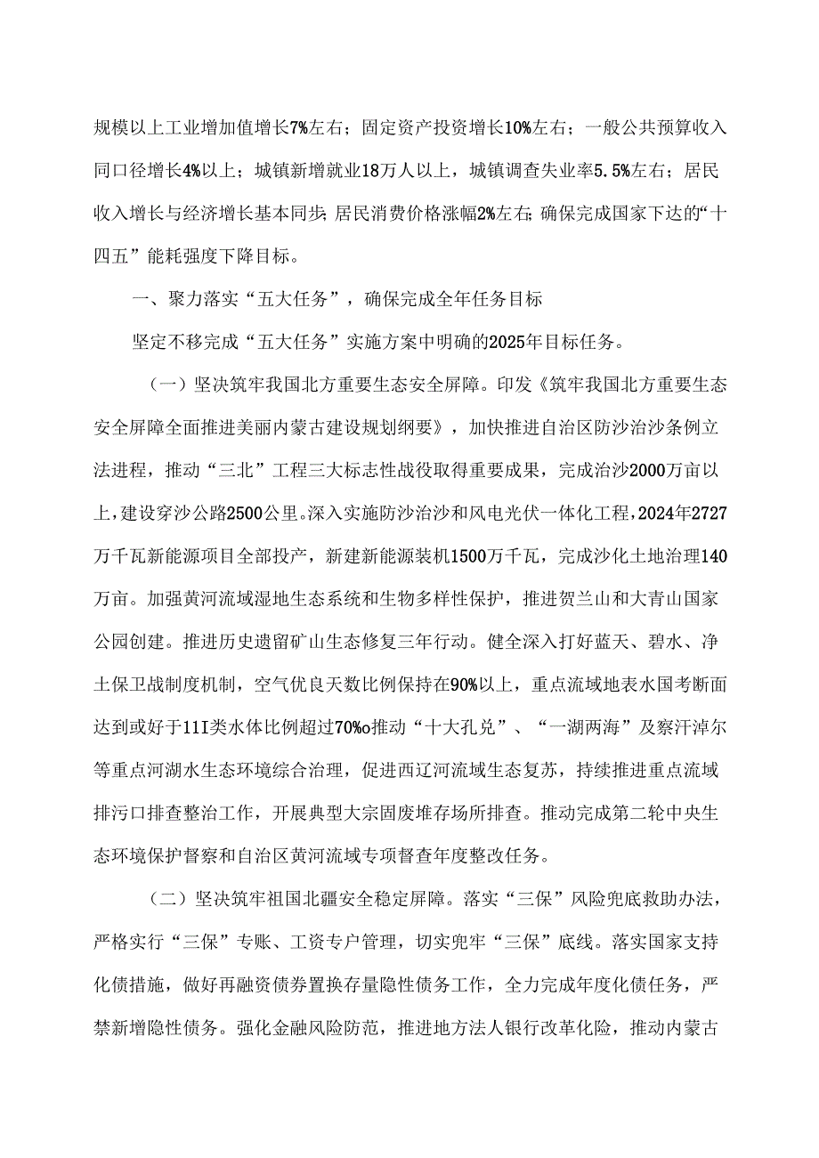 2025年内蒙古自治区国民经济和社会发展计划（2025年）.docx_第2页