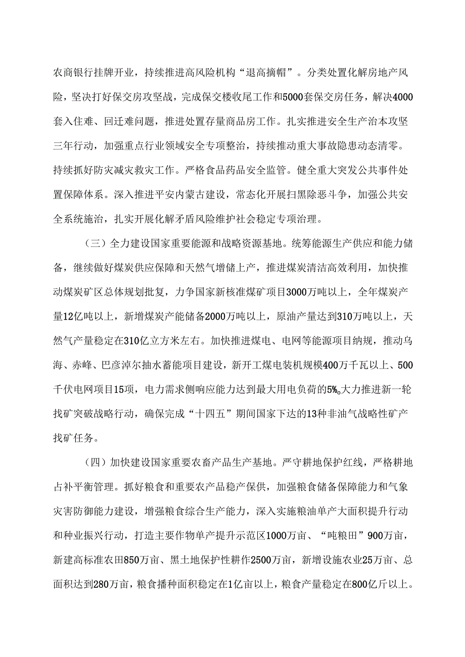 2025年内蒙古自治区国民经济和社会发展计划（2025年）.docx_第3页