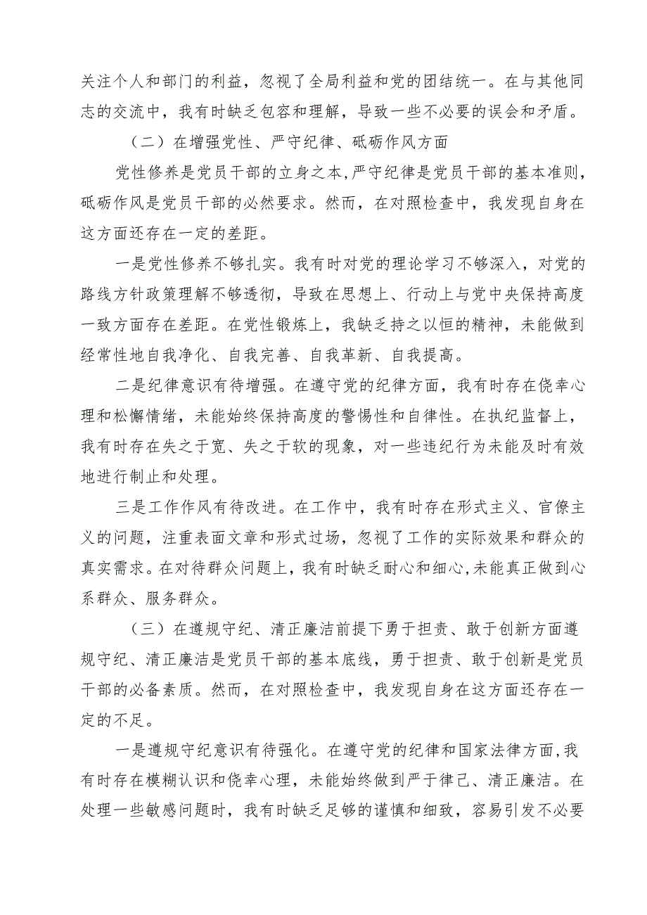 某县政法委书记2025年民主生活会“个带头”对照检查材料(精选九篇汇编).docx_第3页