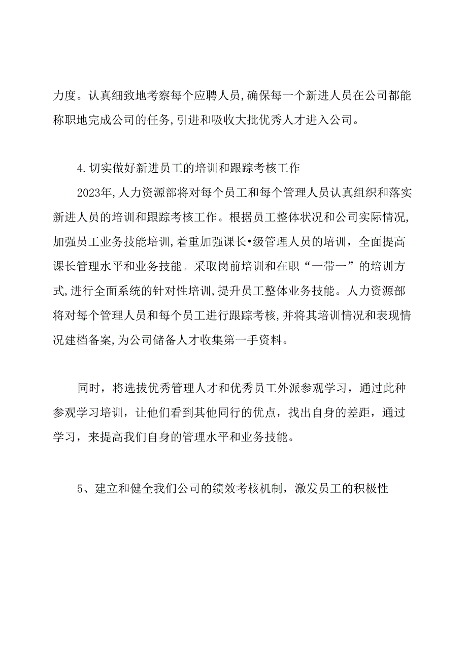 人力资源工作计划.docx_第3页