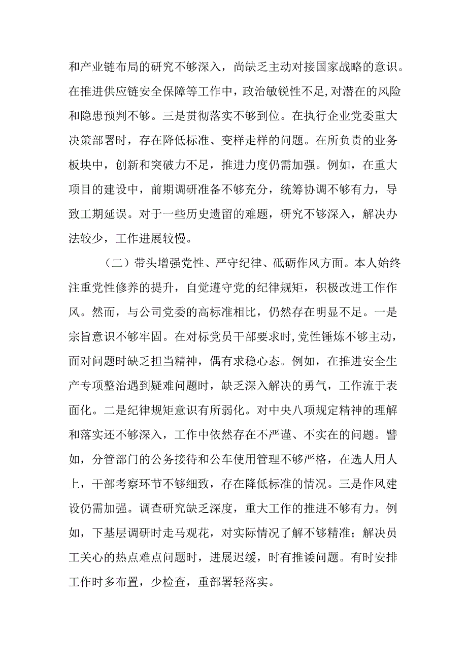 分管领导干部2024民主生活会个人对照检查材料（四个带头）.docx_第2页