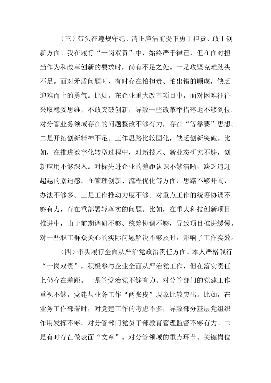 分管领导干部2024民主生活会个人对照检查材料（四个带头）.docx_第3页