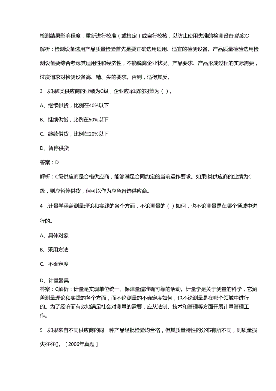 2024年中级《质量专业综合知识》考前冲刺必会试题库300题（含详解）.docx_第2页