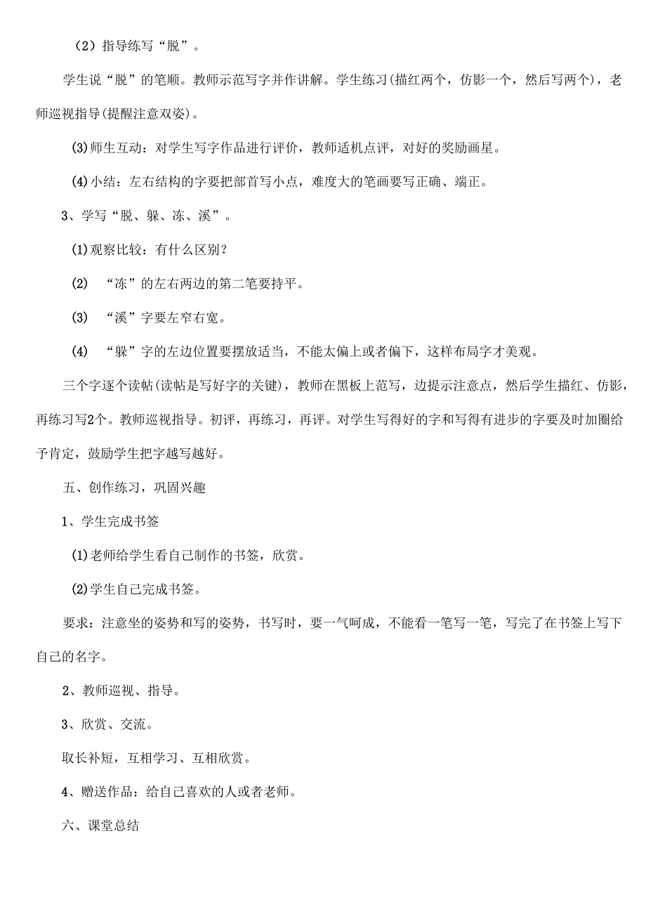 小学三年级硬笔书法教案全册.docx_第2页