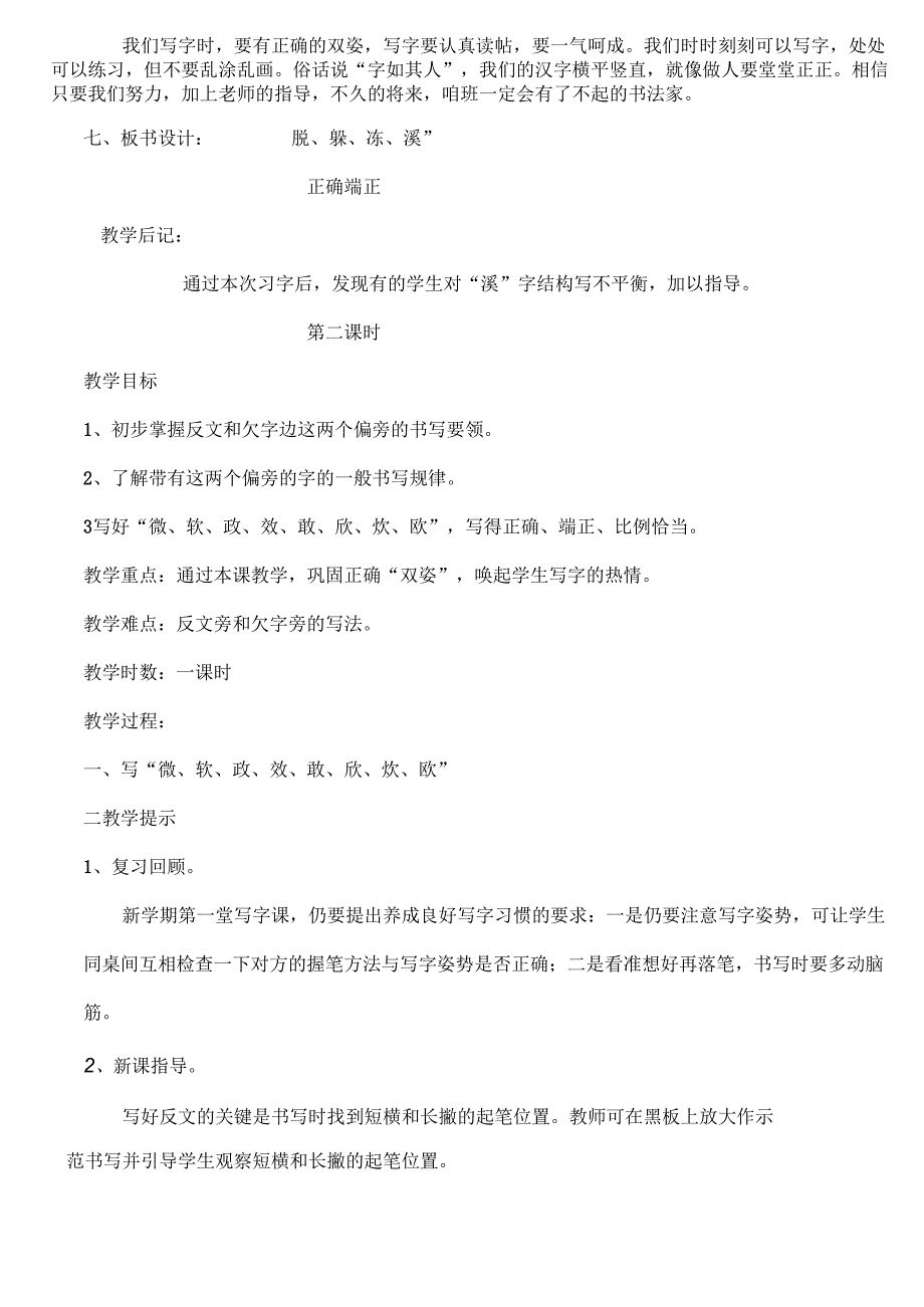 小学三年级硬笔书法教案全册.docx_第3页
