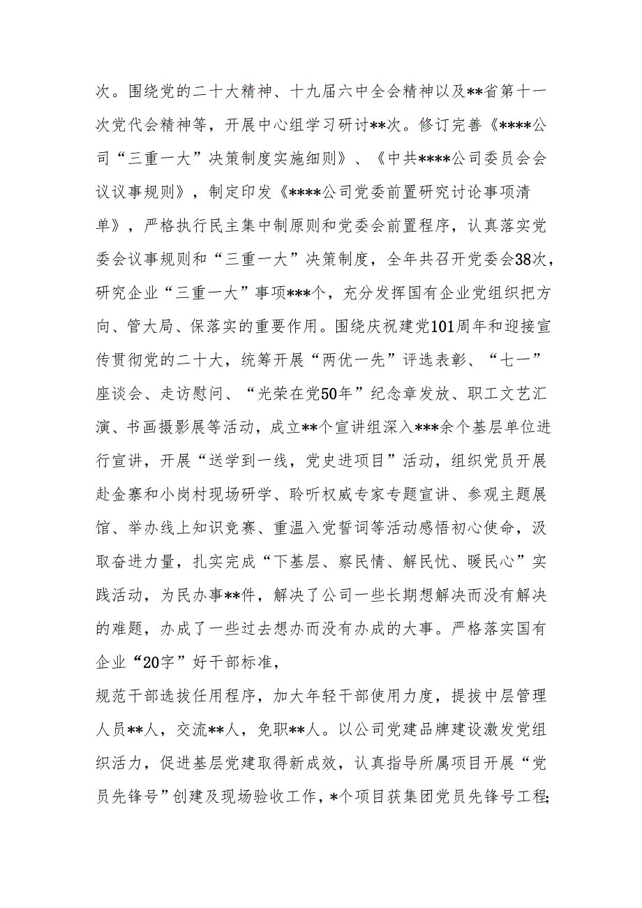 2023年职代会党委书记讲话（全文9315字）.docx_第2页