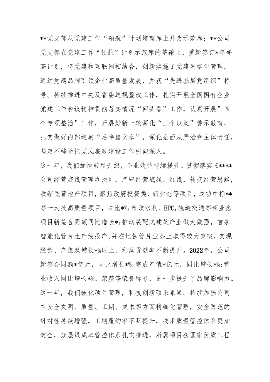 2023年职代会党委书记讲话（全文9315字）.docx_第3页