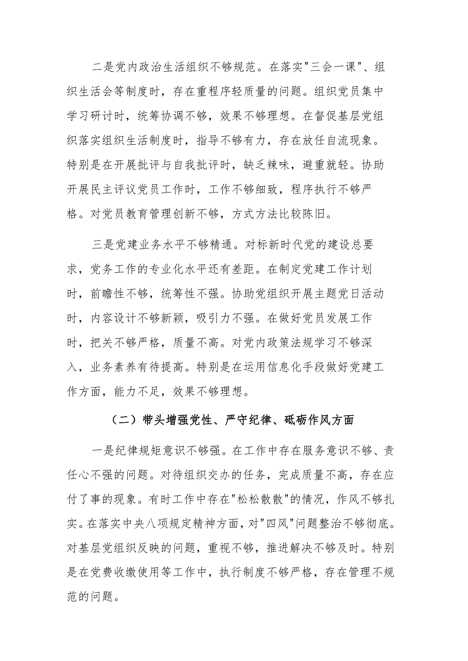 党务干部2024组织生活会对照检查材料（四个带头）范文.docx_第2页