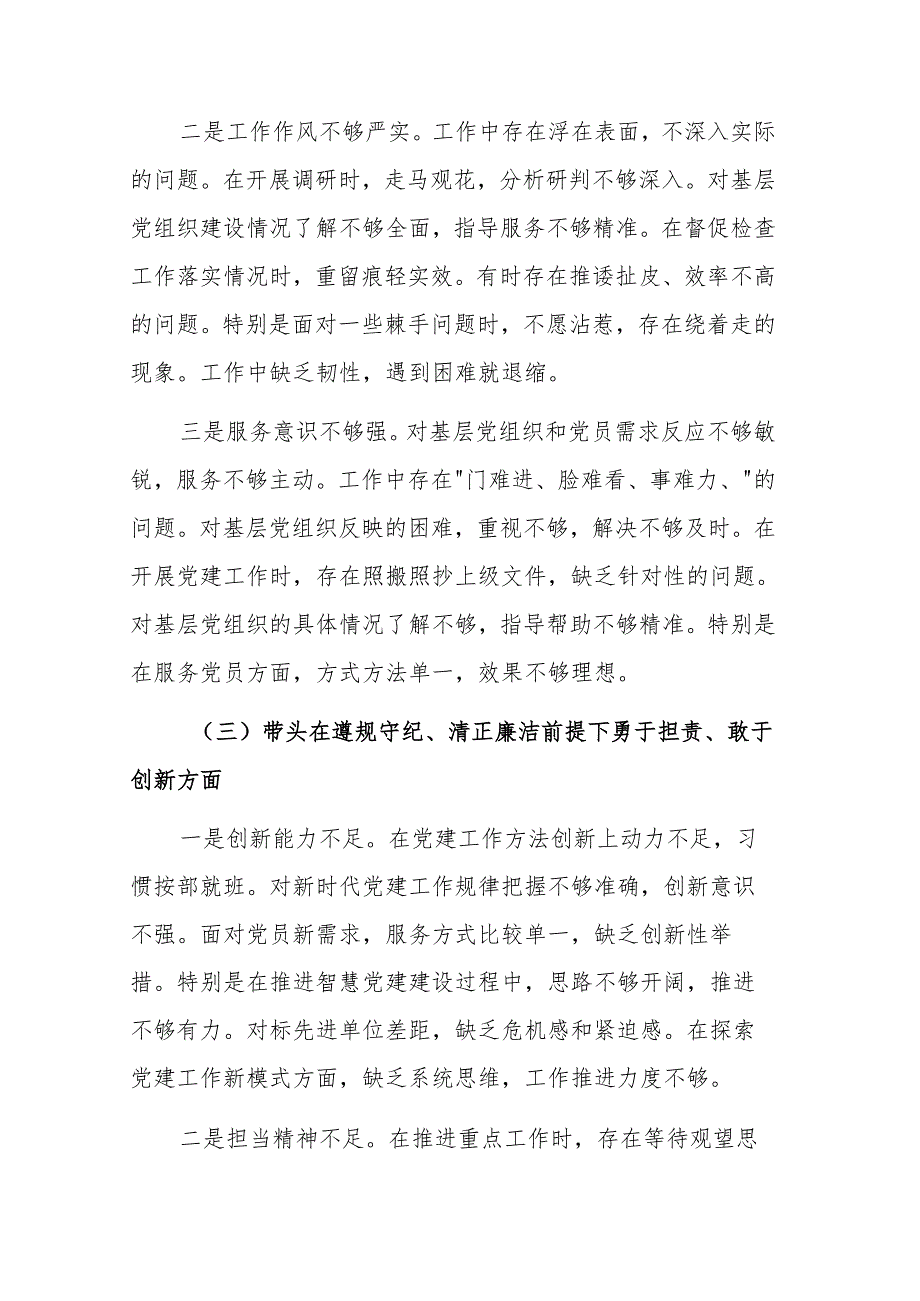 党务干部2024组织生活会对照检查材料（四个带头）范文.docx_第3页