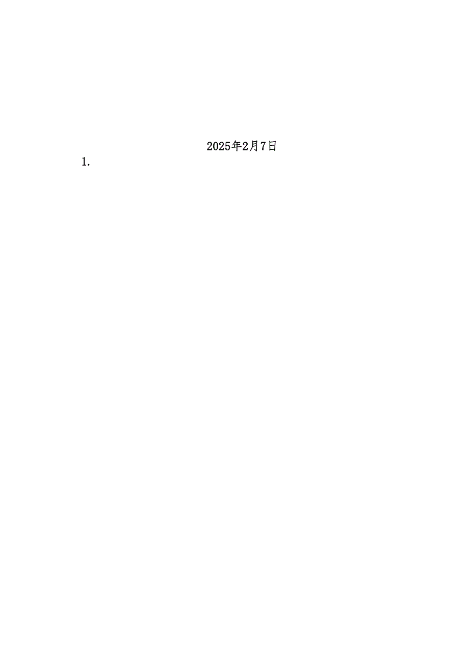 2025年单位党的建设主要工作（党建工作要点）合集（17篇）.docx_第2页