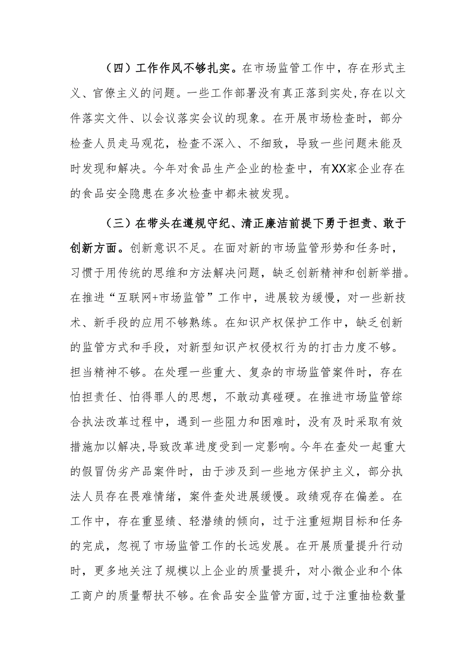 市场监管局领导班子2024民主生活会“新四个带头方面”对照查摆剖析材料范文.docx_第3页