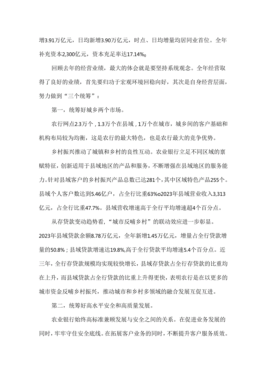 中国农业银行2023业绩发布实录.docx_第2页