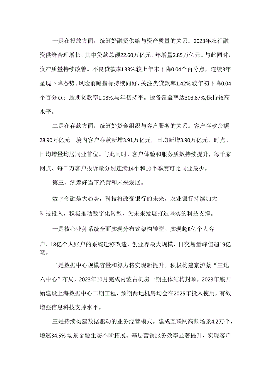 中国农业银行2023业绩发布实录.docx_第3页