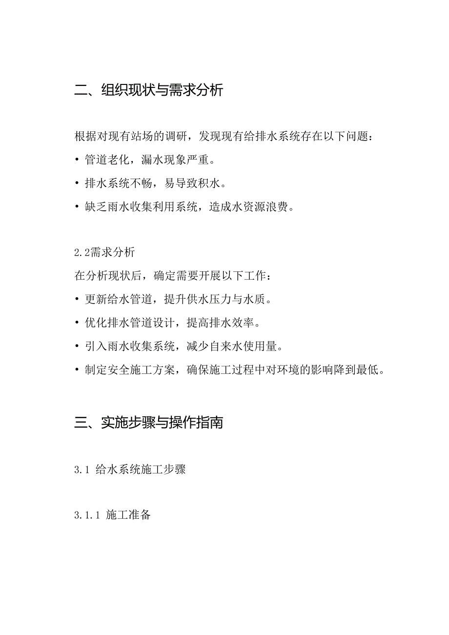 站场给排水专项施工方案.docx_第2页