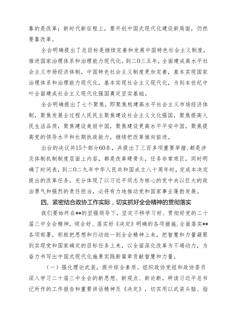 (三篇)党的二十三中全会党课讲稿.docx_第3页