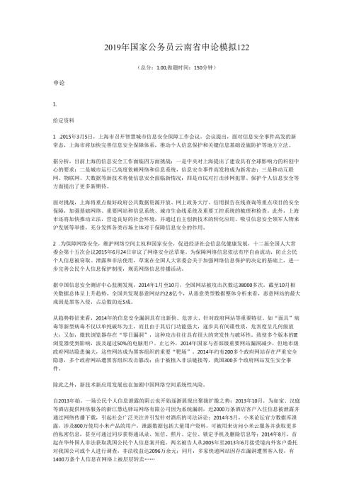 国家公务员云南省申论模拟122.docx