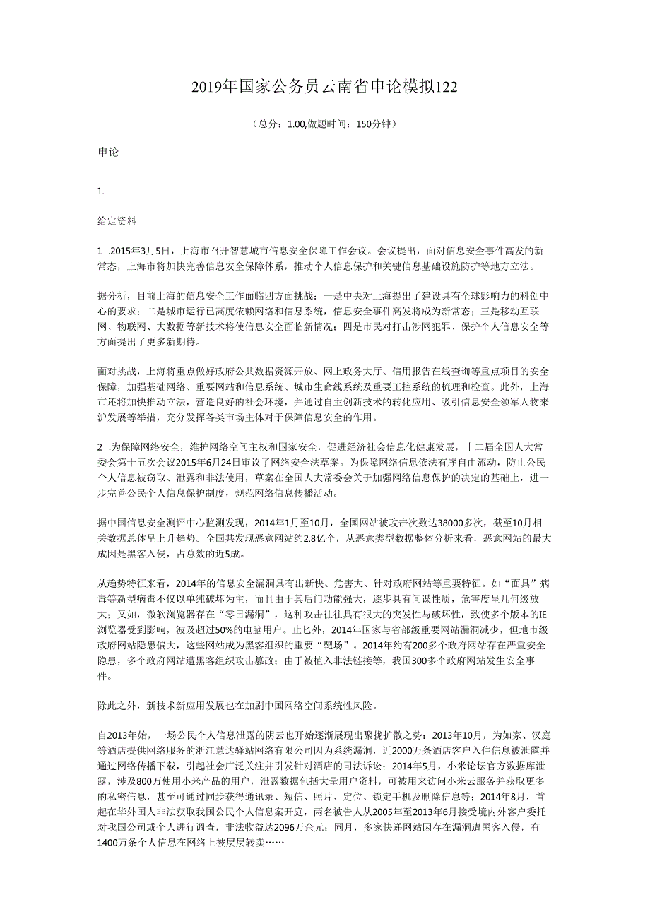 国家公务员云南省申论模拟122.docx_第1页