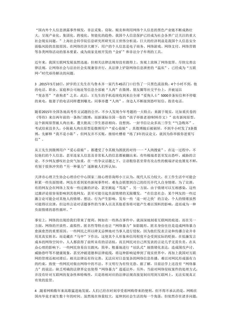 国家公务员云南省申论模拟122.docx_第2页