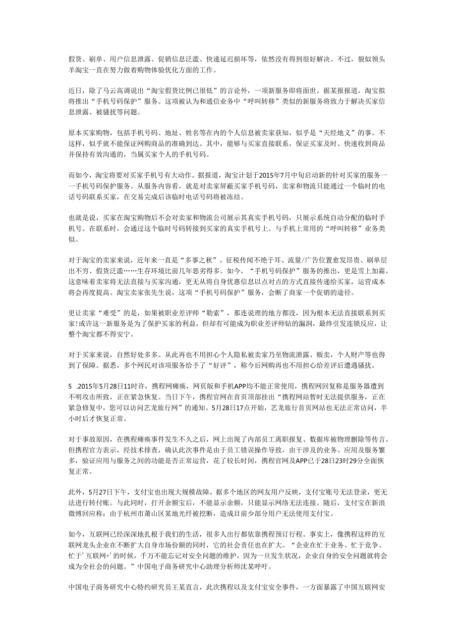 国家公务员云南省申论模拟122.docx_第3页