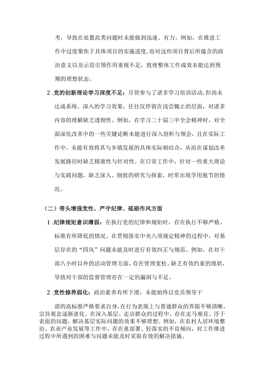 班子成员2025 围绕“带头增强党性、 严守纪律、砥砺作风方面” 等四个方面存在的问题及剖析整改材料(4000字).docx_第2页